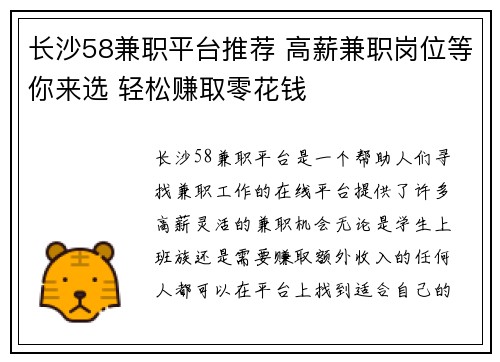 长沙58兼职平台推荐 高薪兼职岗位等你来选 轻松赚取零花钱