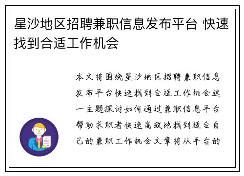 星沙地区招聘兼职信息发布平台 快速找到合适工作机会