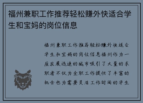 福州兼职工作推荐轻松赚外快适合学生和宝妈的岗位信息