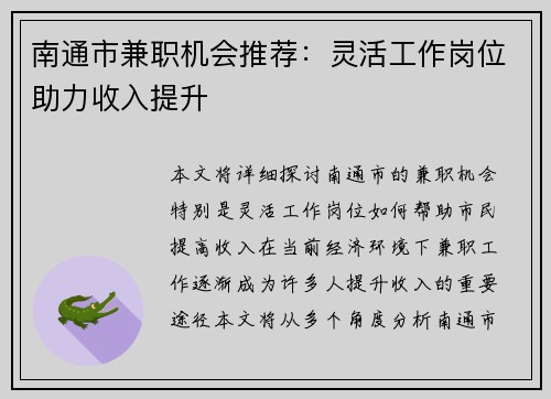 南通市兼职机会推荐：灵活工作岗位助力收入提升