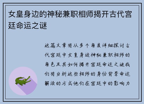 女皇身边的神秘兼职相师揭开古代宫廷命运之谜