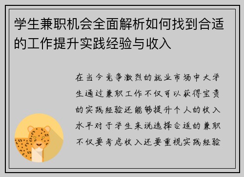 学生兼职机会全面解析如何找到合适的工作提升实践经验与收入