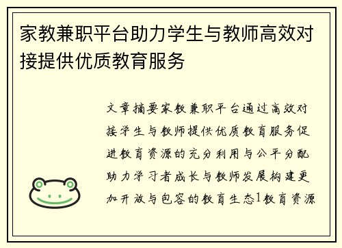 家教兼职平台助力学生与教师高效对接提供优质教育服务