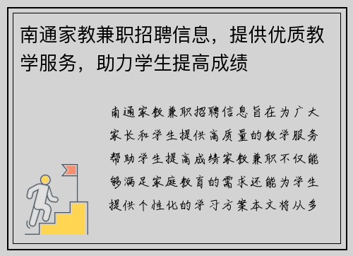 南通家教兼职招聘信息，提供优质教学服务，助力学生提高成绩
