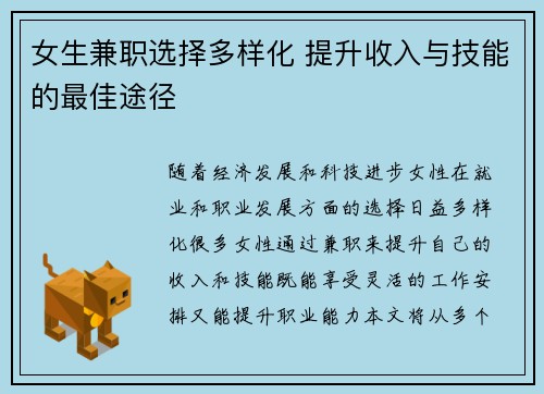 女生兼职选择多样化 提升收入与技能的最佳途径