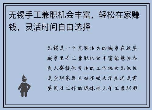 无锡手工兼职机会丰富，轻松在家赚钱，灵活时间自由选择