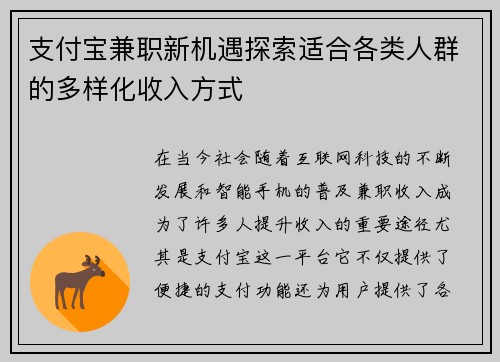 支付宝兼职新机遇探索适合各类人群的多样化收入方式