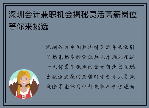 深圳会计兼职机会揭秘灵活高薪岗位等你来挑选
