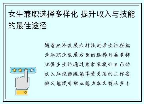 女生兼职选择多样化 提升收入与技能的最佳途径