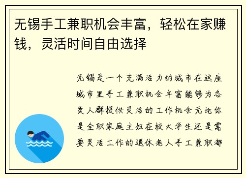 无锡手工兼职机会丰富，轻松在家赚钱，灵活时间自由选择