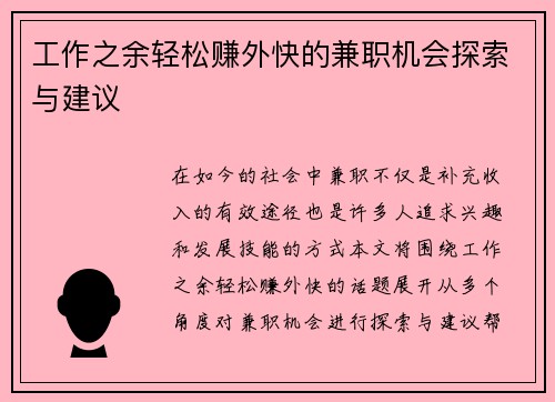 工作之余轻松赚外快的兼职机会探索与建议