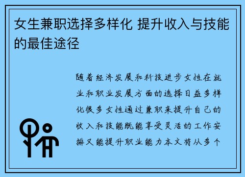 女生兼职选择多样化 提升收入与技能的最佳途径