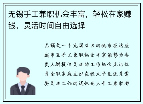 无锡手工兼职机会丰富，轻松在家赚钱，灵活时间自由选择