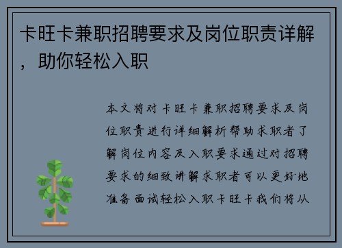 卡旺卡兼职招聘要求及岗位职责详解，助你轻松入职
