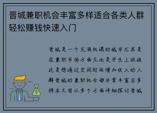 晋城兼职机会丰富多样适合各类人群轻松赚钱快速入门