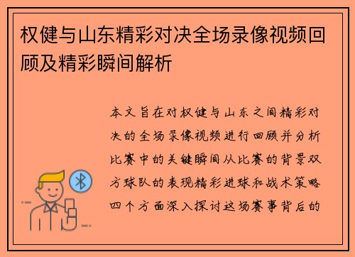 权健与山东精彩对决全场录像视频回顾及精彩瞬间解析