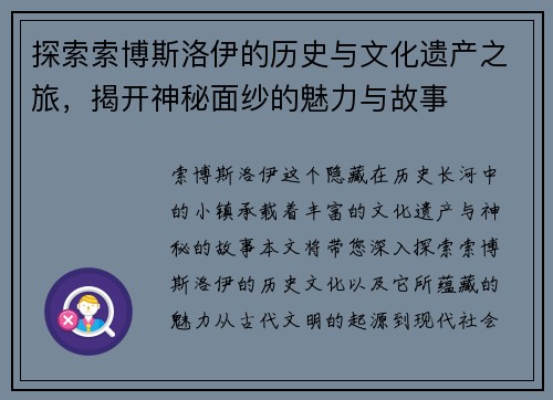 探索索博斯洛伊的历史与文化遗产之旅，揭开神秘面纱的魅力与故事