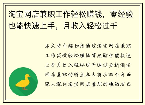 淘宝网店兼职工作轻松赚钱，零经验也能快速上手，月收入轻松过千