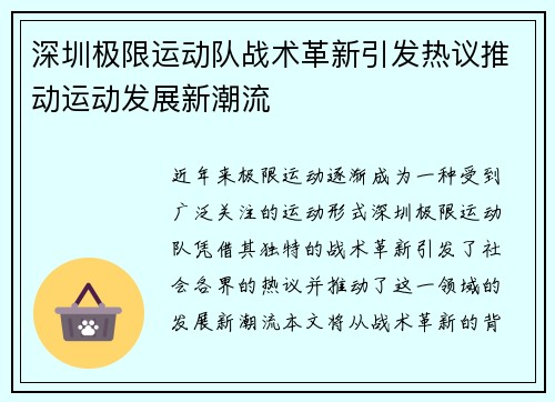深圳极限运动队战术革新引发热议推动运动发展新潮流