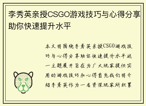 李秀英亲授CSGO游戏技巧与心得分享助你快速提升水平