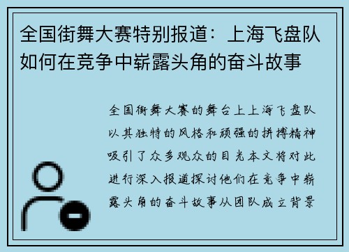 全国街舞大赛特别报道：上海飞盘队如何在竞争中崭露头角的奋斗故事