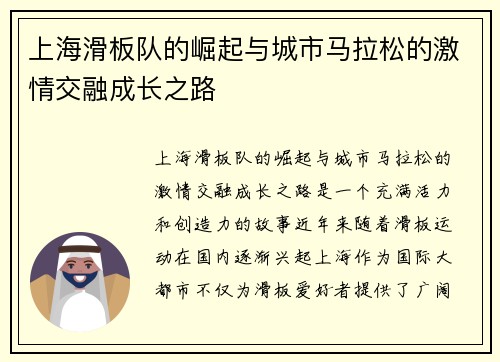 上海滑板队的崛起与城市马拉松的激情交融成长之路
