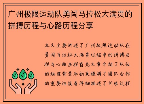 广州极限运动队勇闯马拉松大满贯的拼搏历程与心路历程分享