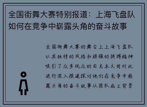 全国街舞大赛特别报道：上海飞盘队如何在竞争中崭露头角的奋斗故事