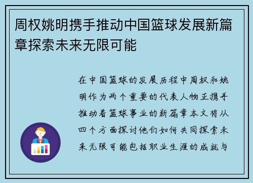 周权姚明携手推动中国篮球发展新篇章探索未来无限可能