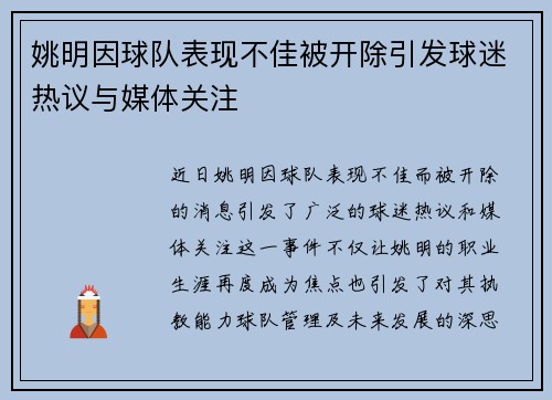 姚明因球队表现不佳被开除引发球迷热议与媒体关注