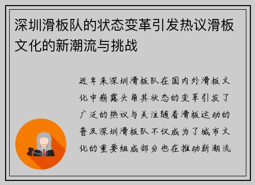 深圳滑板队的状态变革引发热议滑板文化的新潮流与挑战