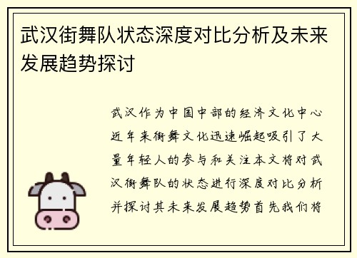 武汉街舞队状态深度对比分析及未来发展趋势探讨