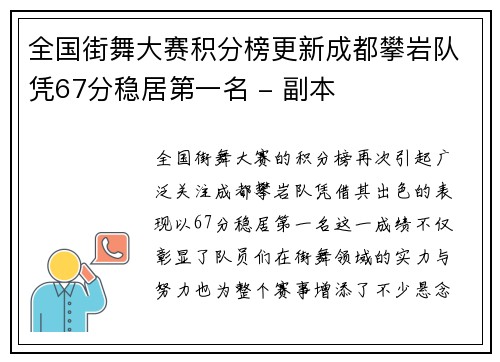 全国街舞大赛积分榜更新成都攀岩队凭67分稳居第一名 - 副本