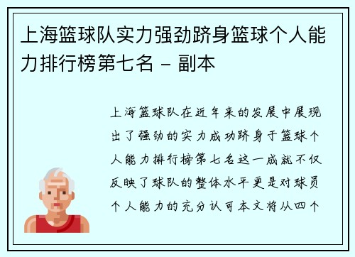 上海篮球队实力强劲跻身篮球个人能力排行榜第七名 - 副本
