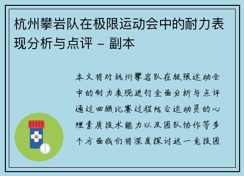 杭州攀岩队在极限运动会中的耐力表现分析与点评 - 副本