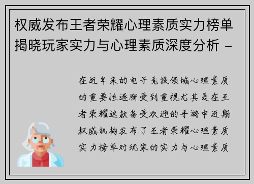 权威发布王者荣耀心理素质实力榜单揭晓玩家实力与心理素质深度分析 - 副本