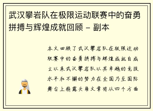 武汉攀岩队在极限运动联赛中的奋勇拼搏与辉煌成就回顾 - 副本