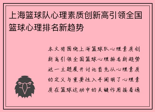 上海篮球队心理素质创新高引领全国篮球心理排名新趋势