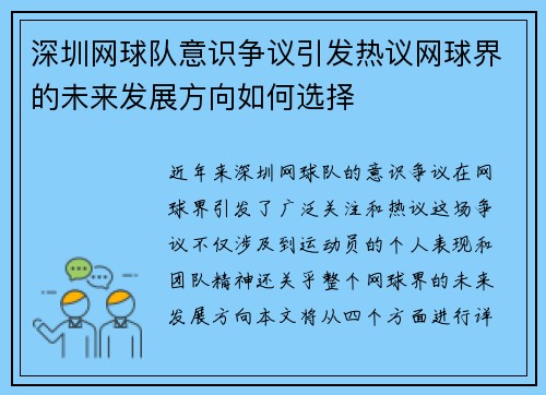 深圳网球队意识争议引发热议网球界的未来发展方向如何选择