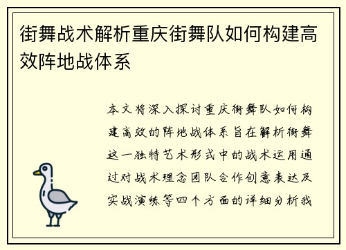 街舞战术解析重庆街舞队如何构建高效阵地战体系